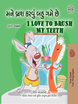 cover image of મને બ્રશ કરવું બહુ ગમે છે / I Love to Brush My Teeth